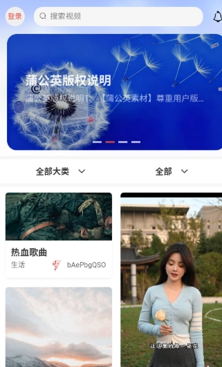 蒲公英素材截图6