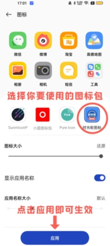 时光轮图标包截图2