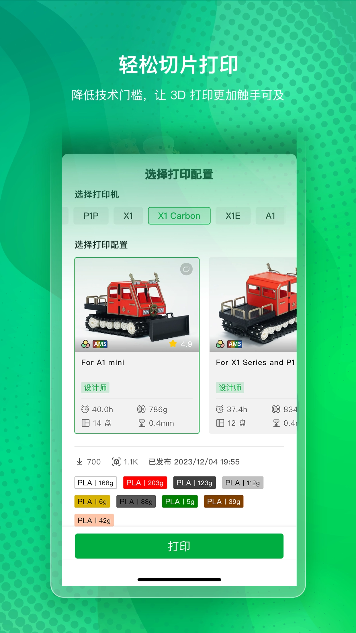 BambuHandy截图4