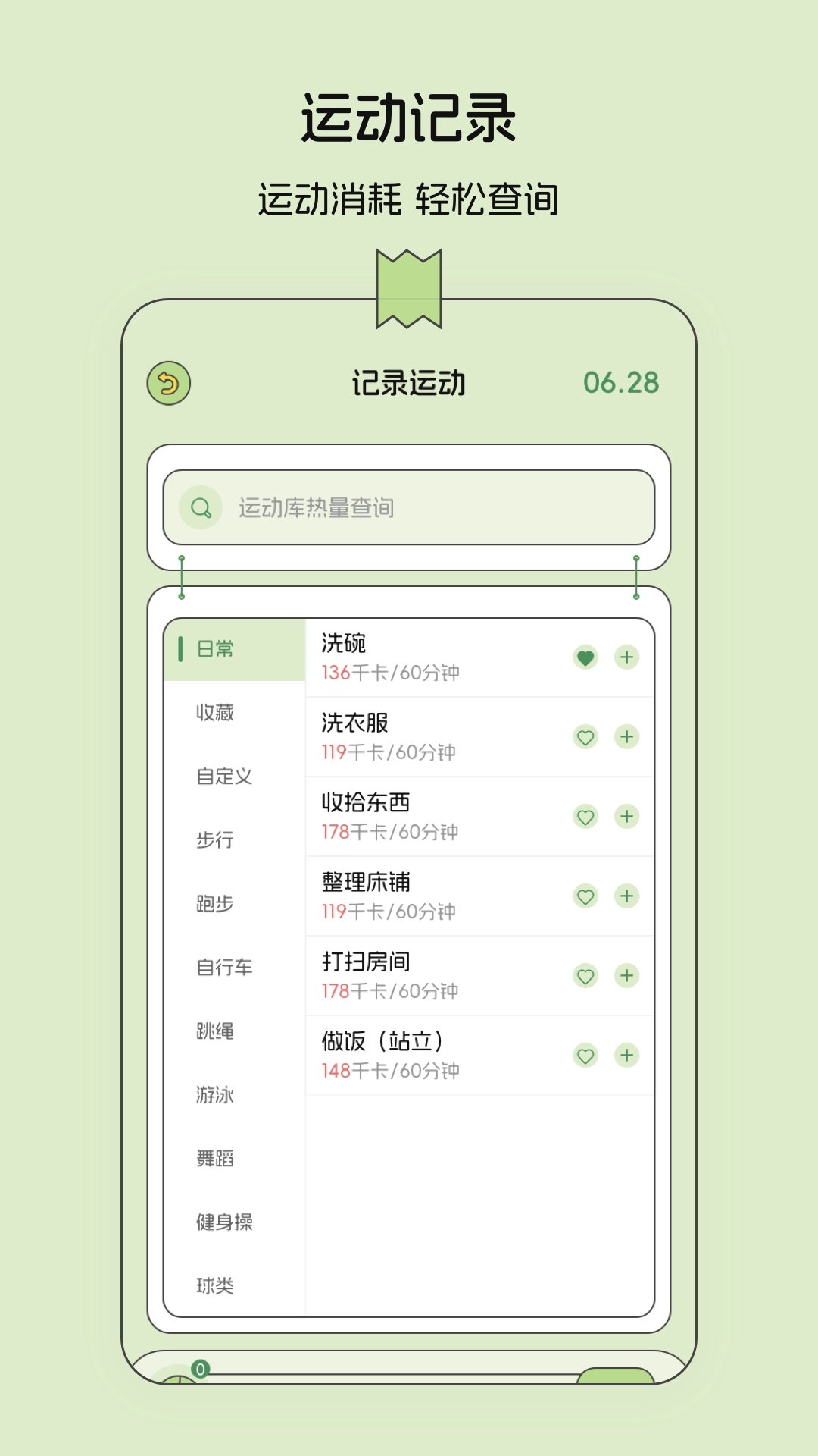 减肥打卡记录便签截图3