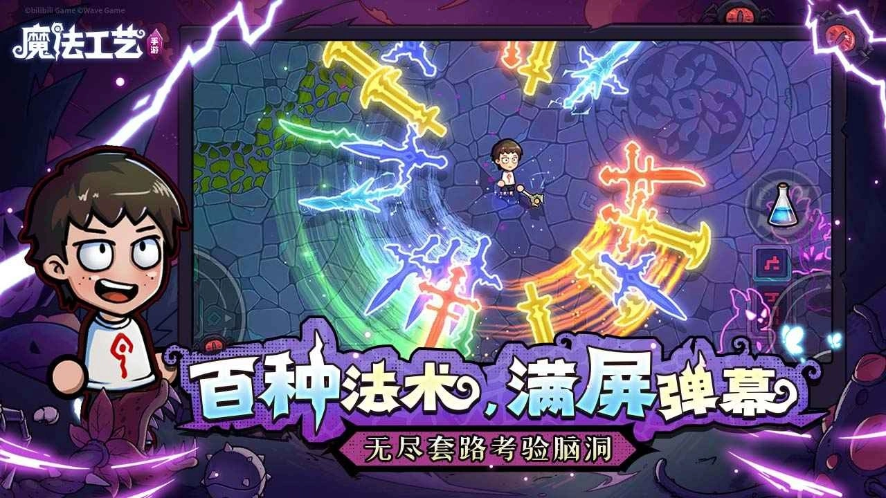 魔法工艺截图2