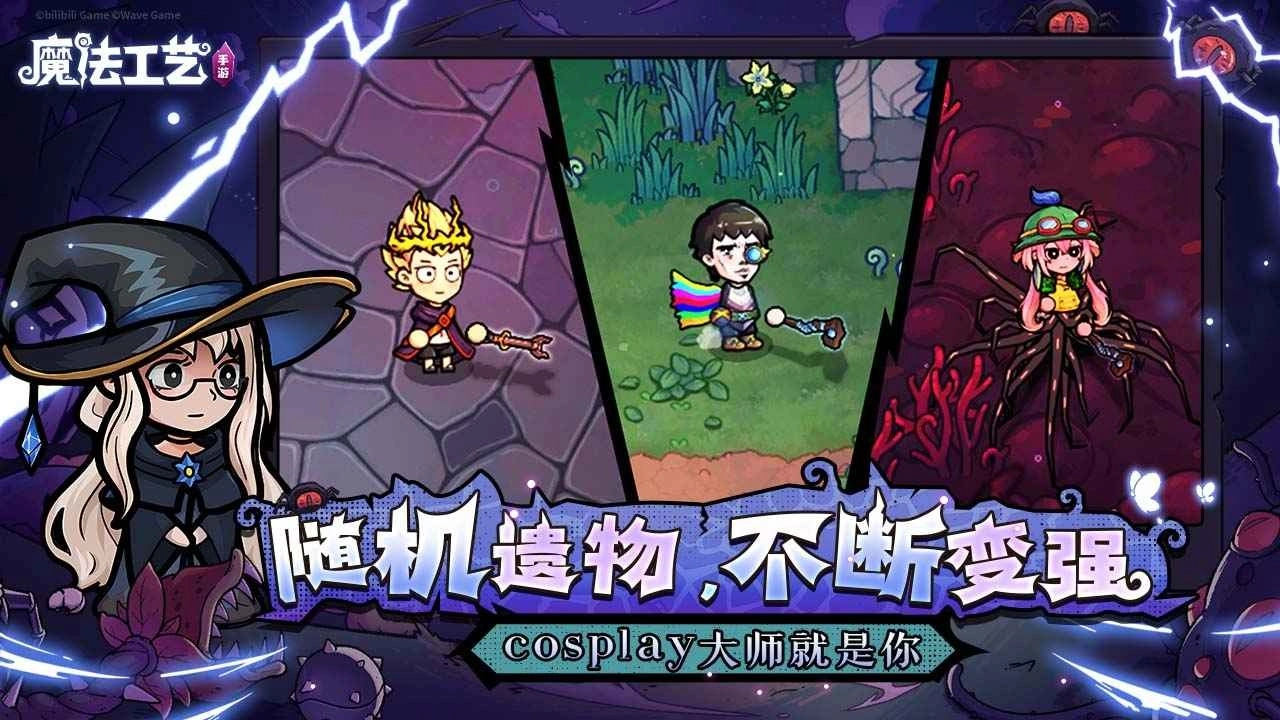 魔法工艺截图1