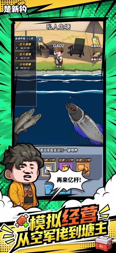 楚新钓截图4