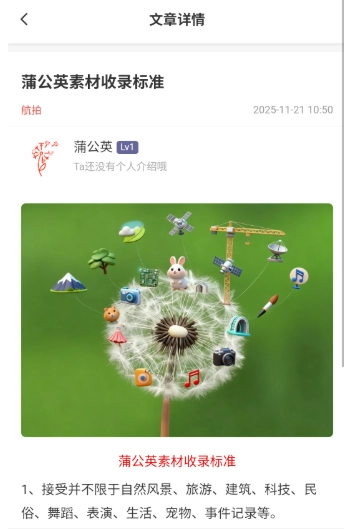 蒲公英素材截图3