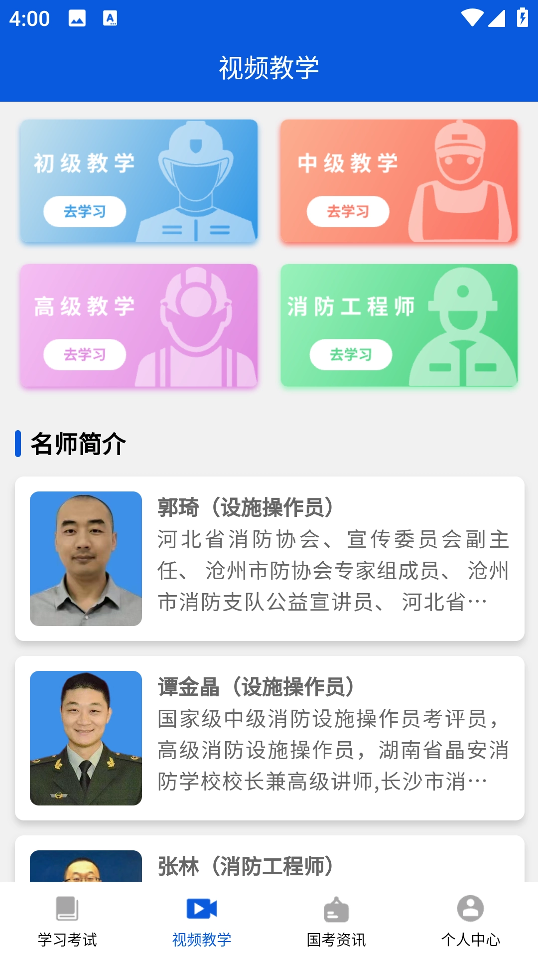 消防一考通截图1