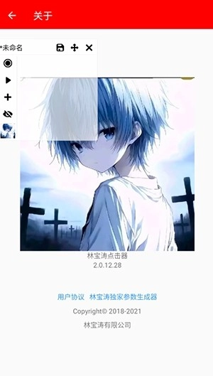 林宝涛点击器免费截图1