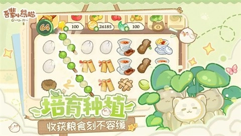 吾辈小熊猫截图3