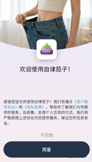 自律茄子最新版截图9
