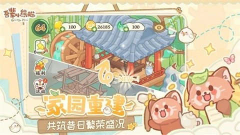 吾辈小熊猫截图5