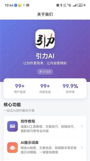引力AI截图2