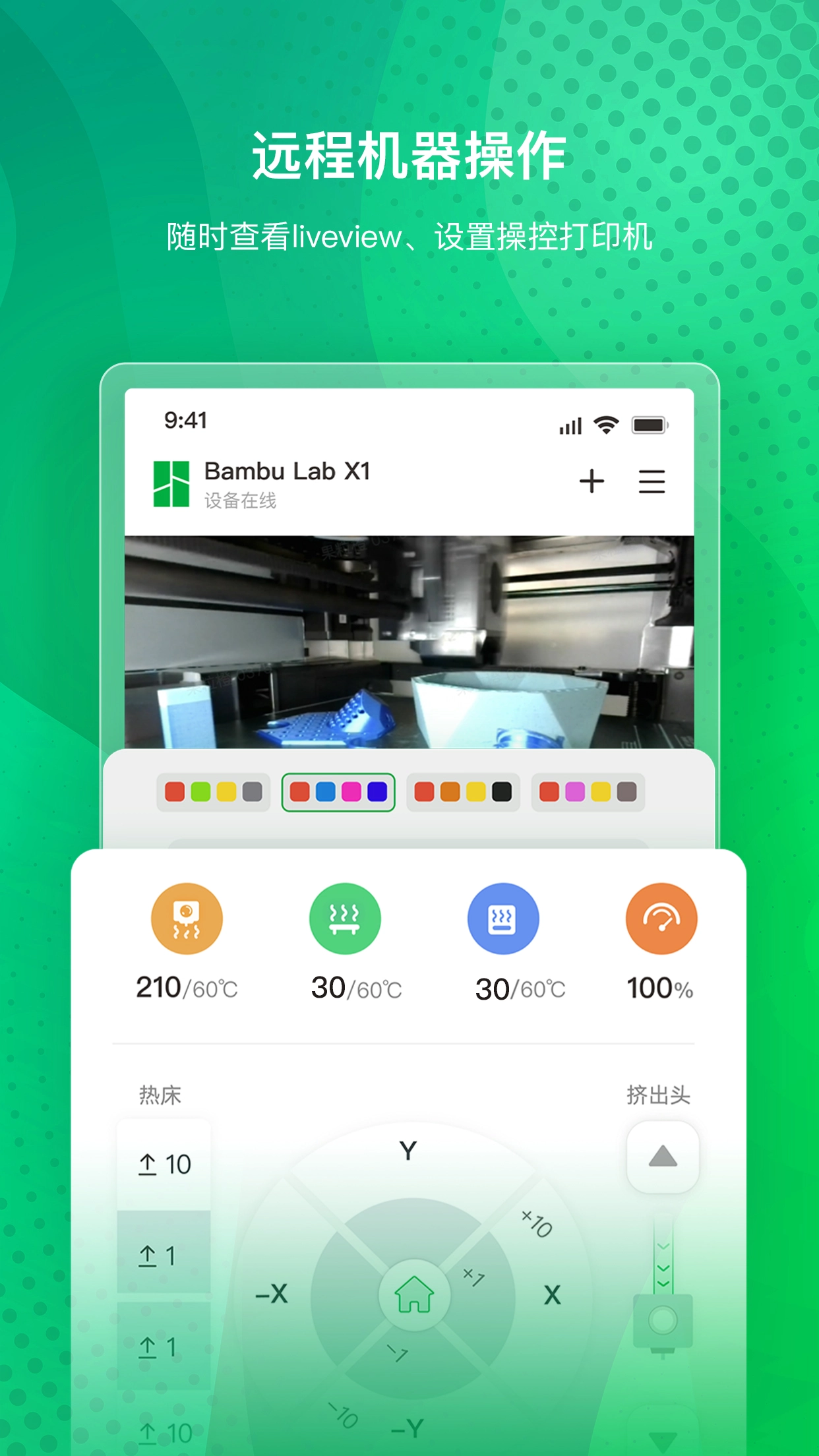 BambuHandy截图1