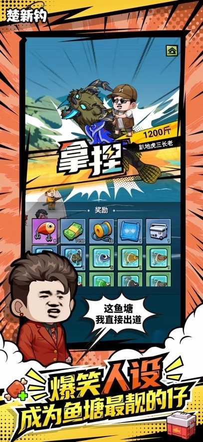 楚新钓截图0