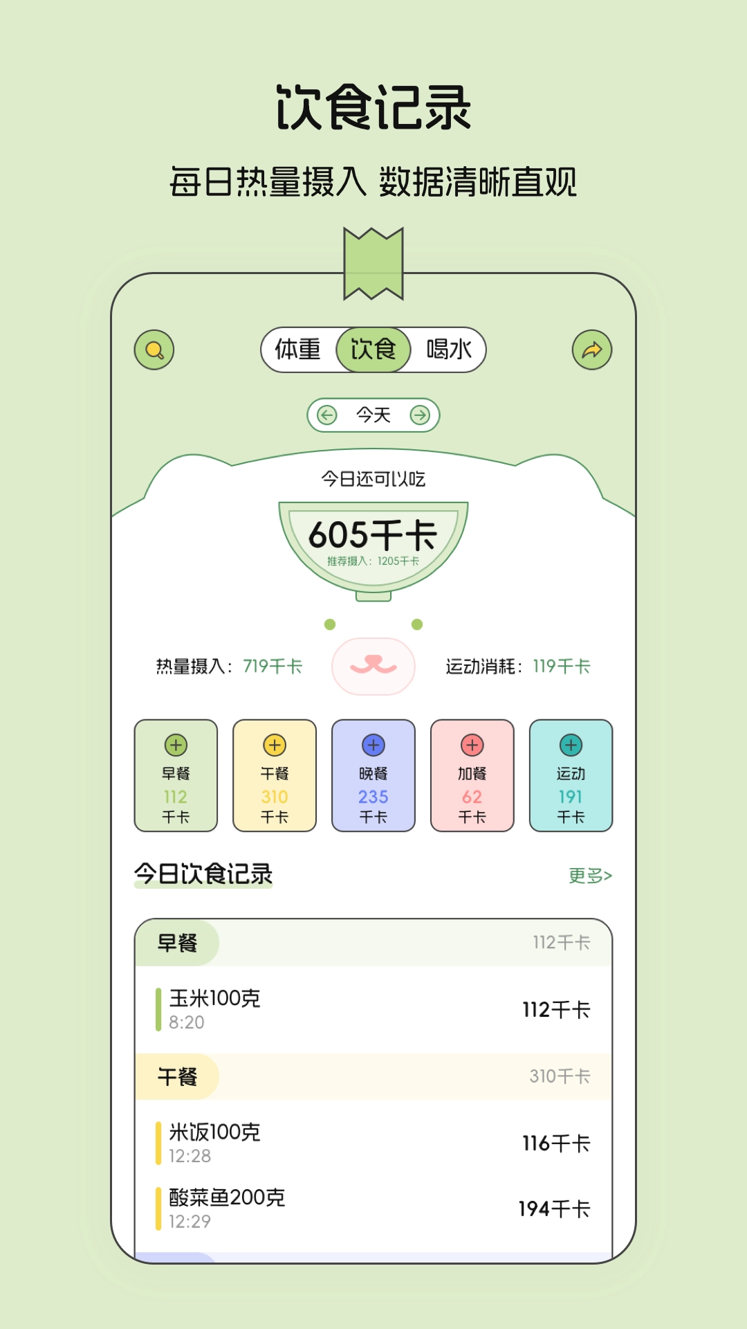 减肥打卡记录便签截图4