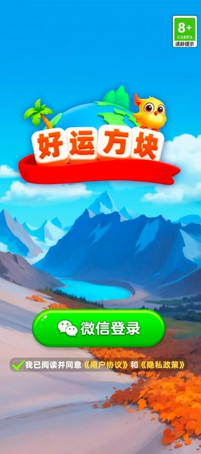 好运方块游戏红包版截图3