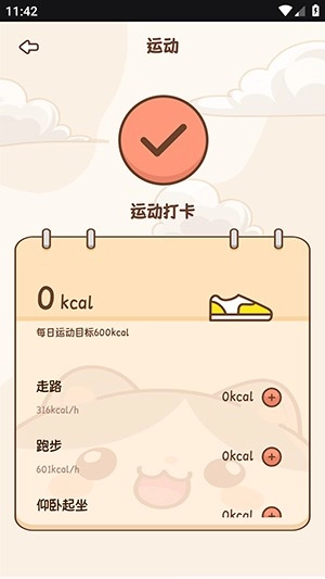 自律茄子最新版截图11