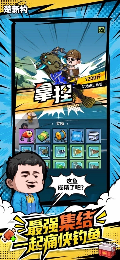 楚新钓截图2
