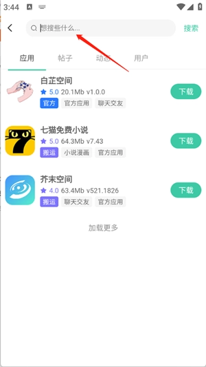 白芷空间免费版截图1