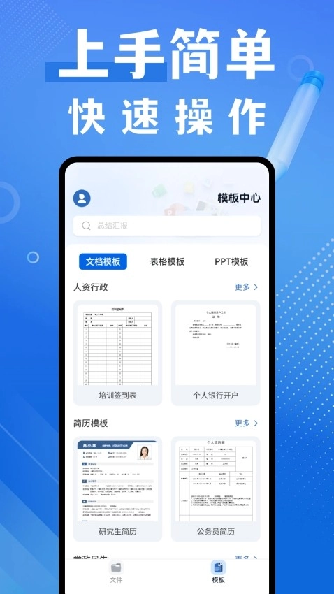 word编辑器截图1