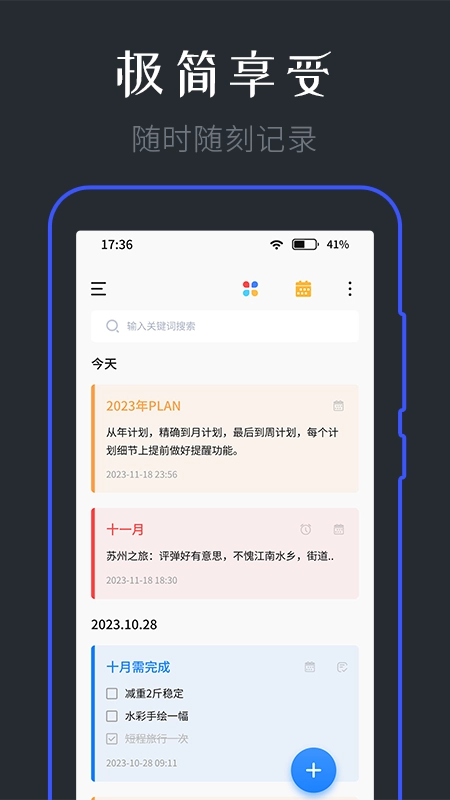 星晴备忘录截图0