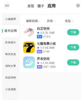 白芷空间免费版截图4