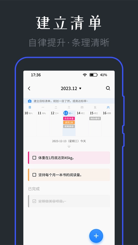 星晴备忘录截图1