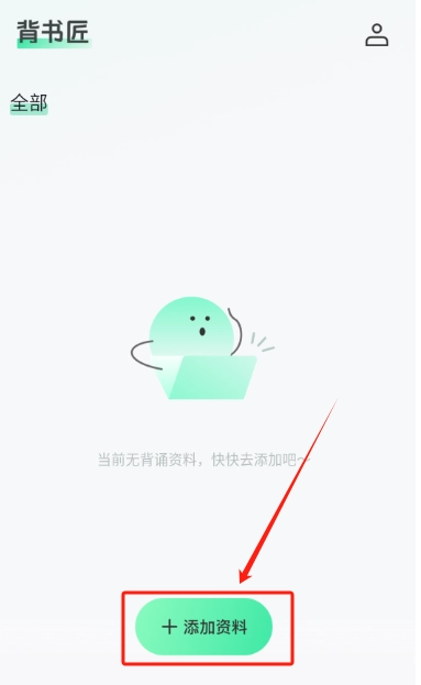 背书匠最新版截图0