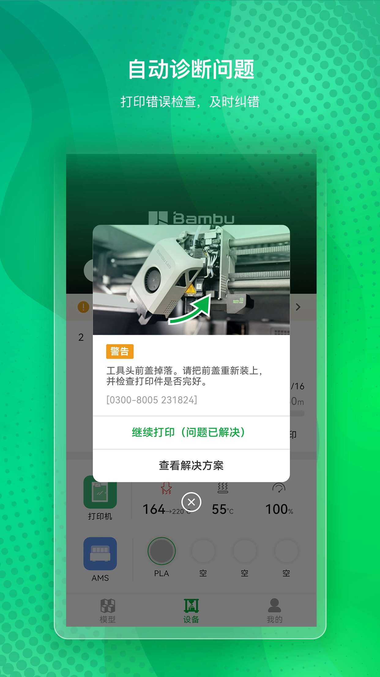 BambuHandy截图2