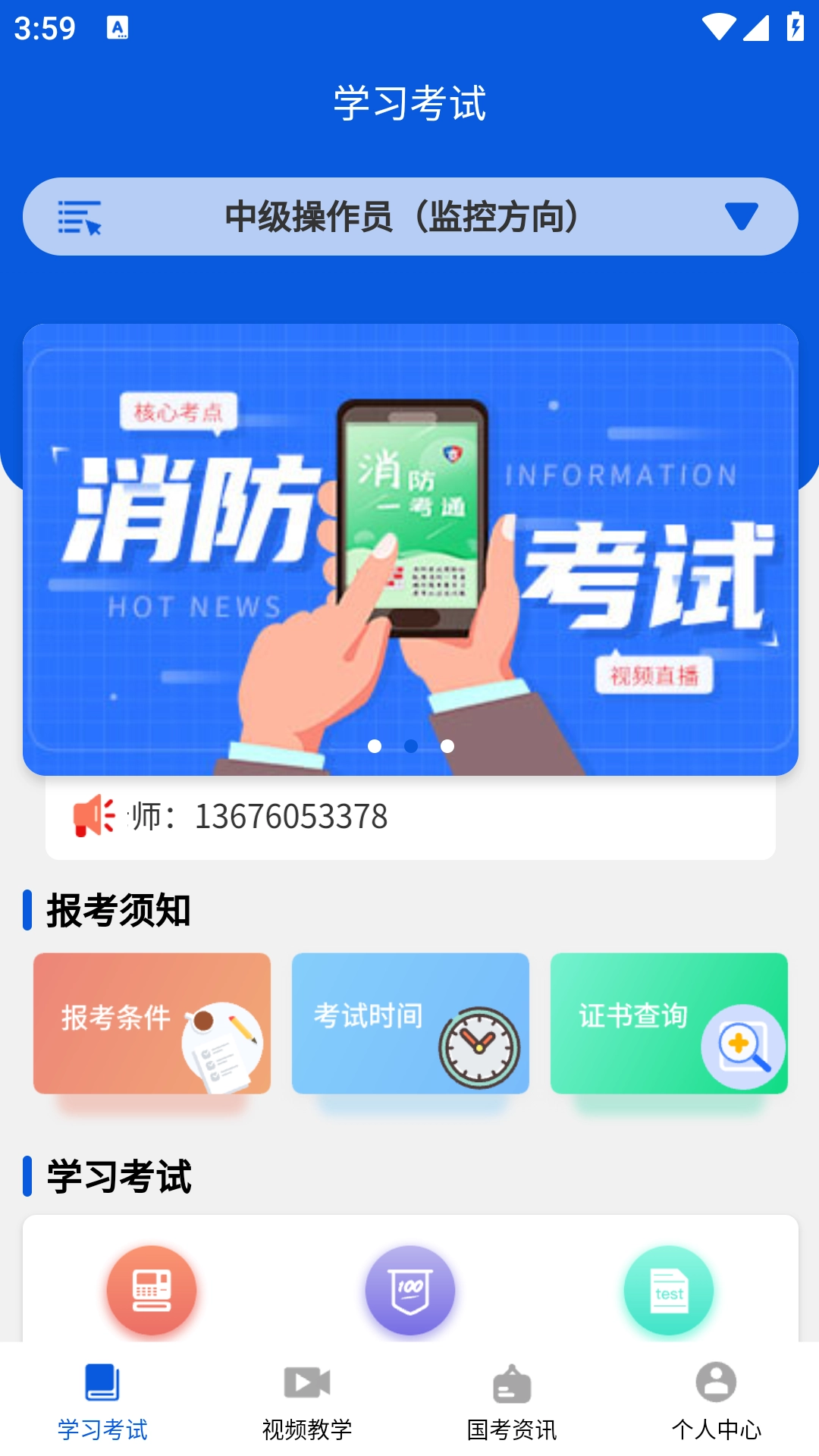 消防一考通截图4