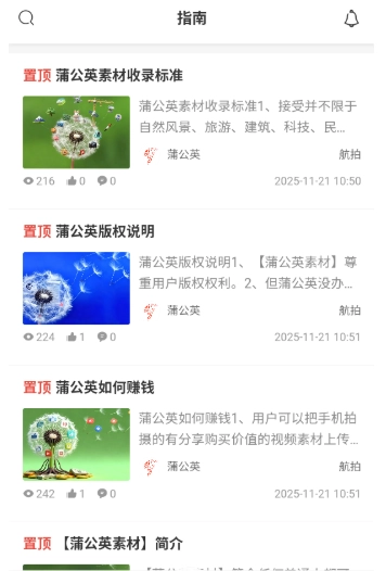 蒲公英素材截图7
