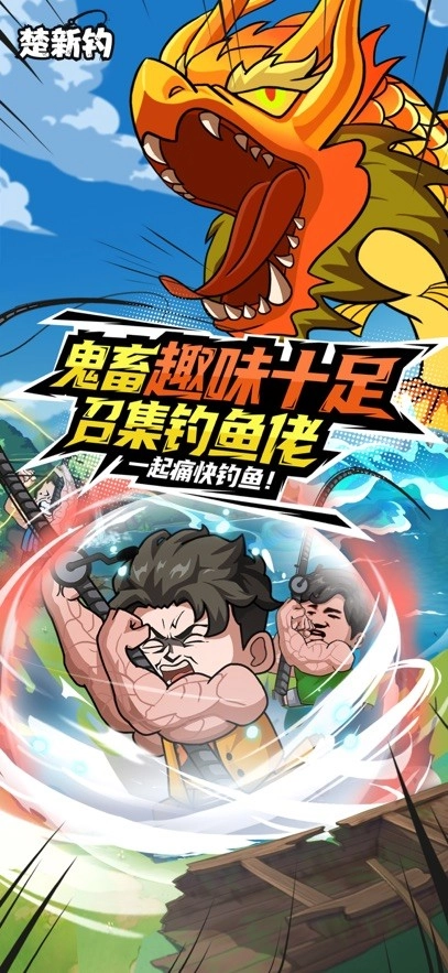 楚新钓截图5