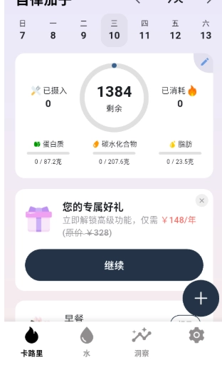 自律茄子最新版截图5