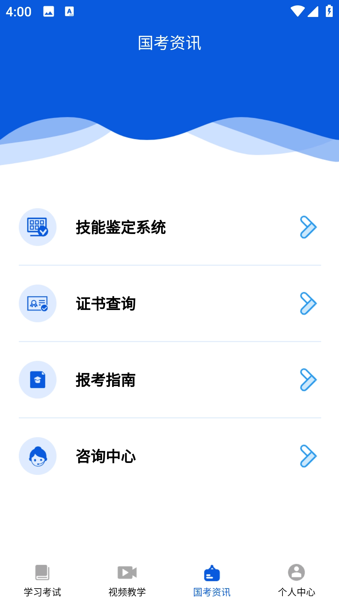 消防一考通截图2