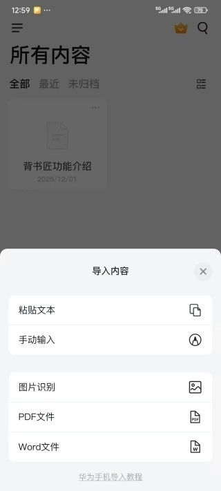 背书匠最新版截图3