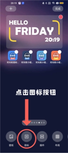 时光轮图标包截图0