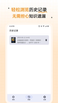问稳相机截图2