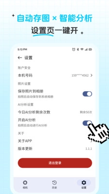 问稳相机截图3