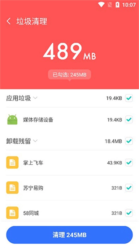 飞鱼清理大师截图3