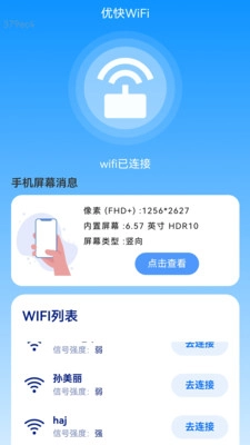 优快WiFi截图0