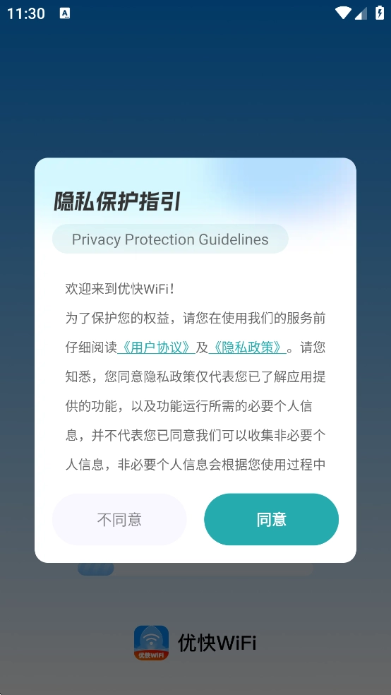 优快WiFiapp下载