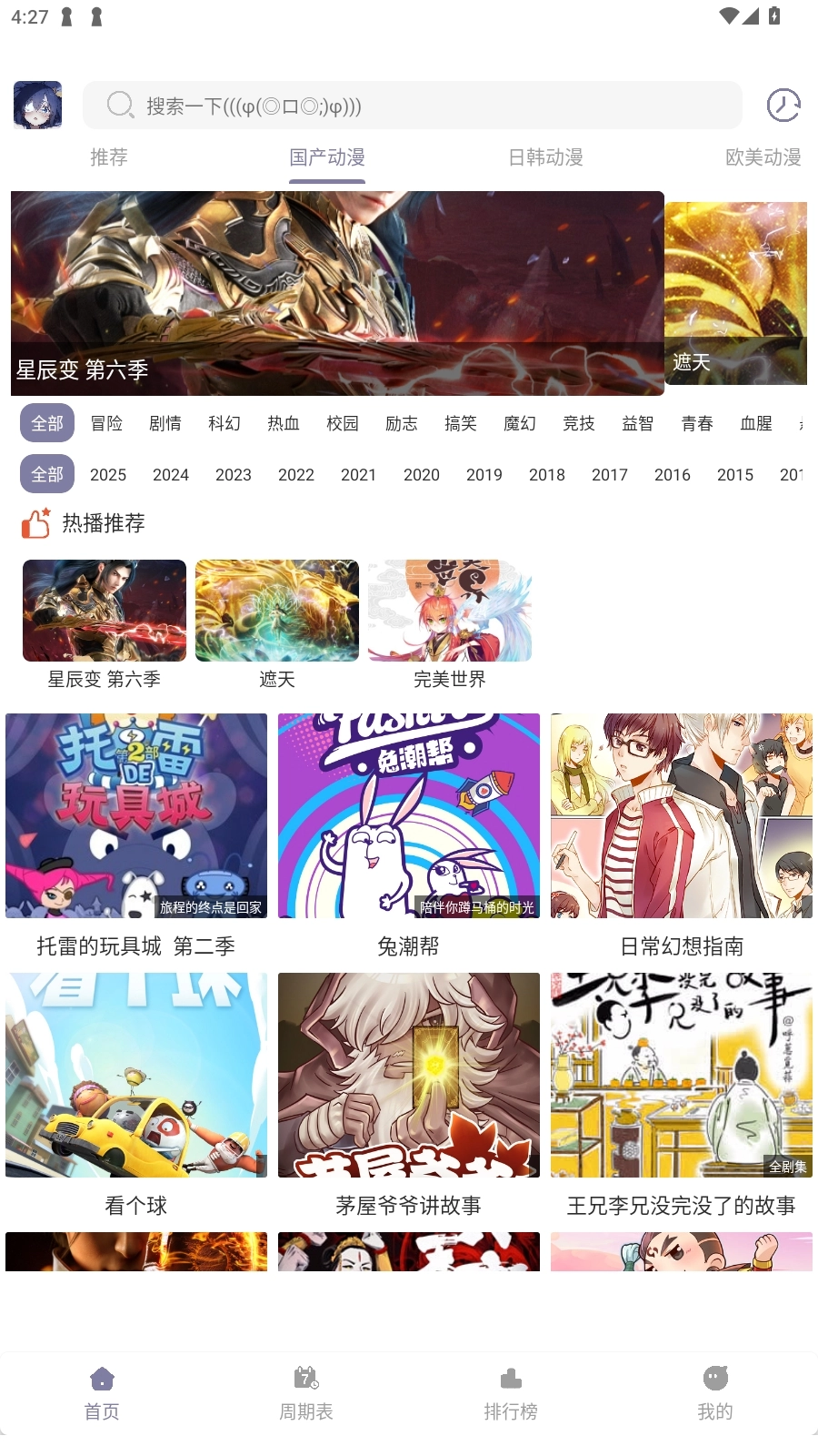 森林动漫New截图1