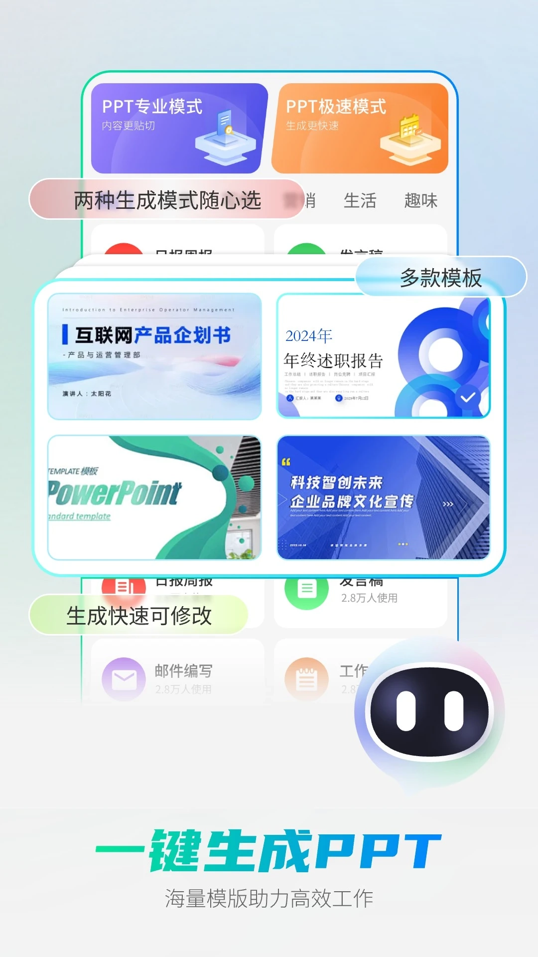 全能AI智能助手截图2