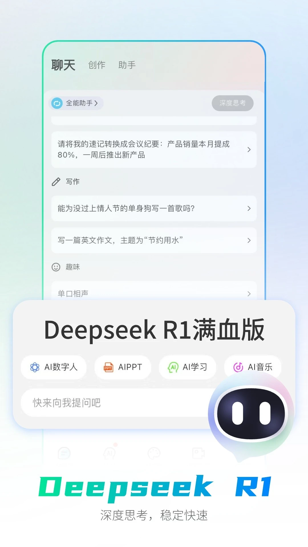 全能AI智能助手截图0