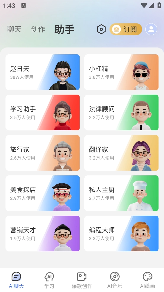 全能AI智能助手安卓版下载