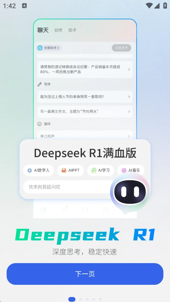 全能AI智能助手安卓版下载