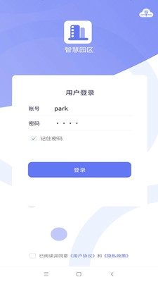 智慧园区截图2