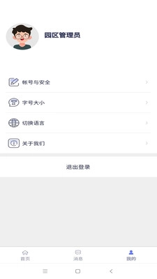 智慧园区截图3
