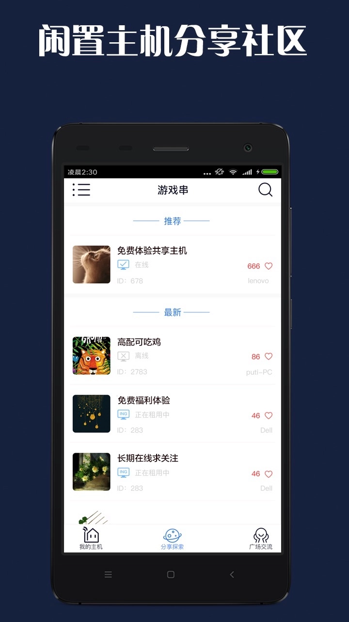 游戏串正版截图0