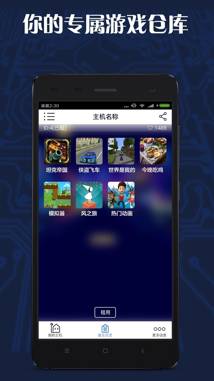 游戏串正版截图1