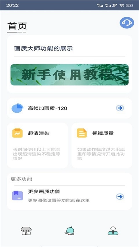 画质猫截图2