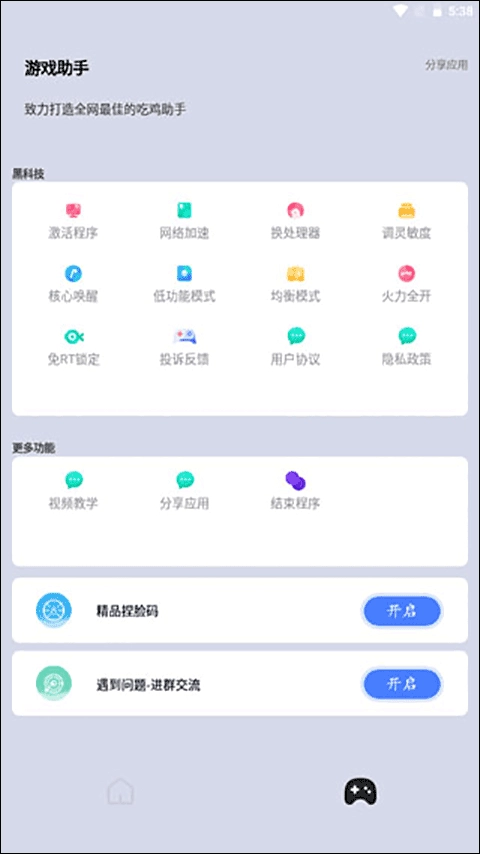 画质猫截图3